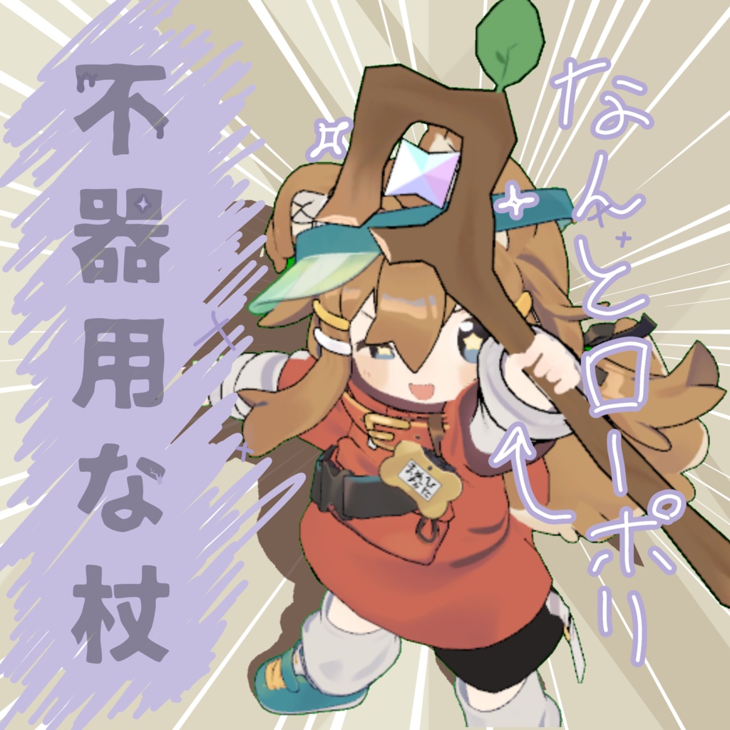 The Clumsy Staff image