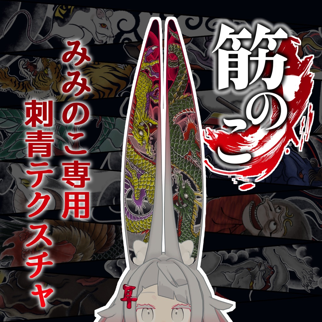 [For Miminoko Only] Muscle Texture Zodiac image