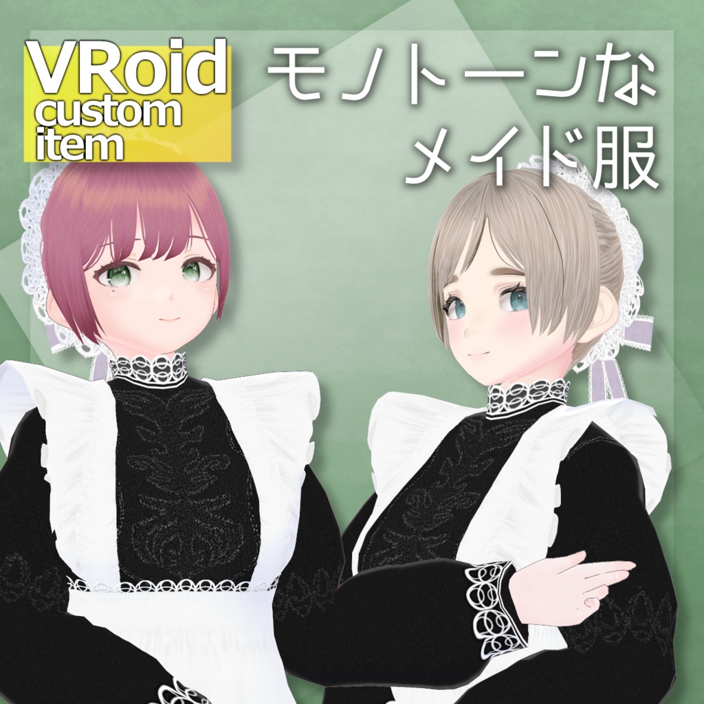 モノトーンなメイド服【メイドキャップ付き】【VRoid customitem】 image