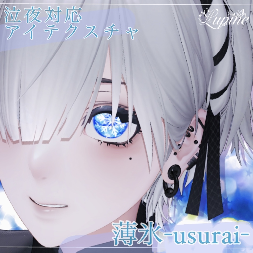 [Crying Night Response] Thin Ice - Usurai Eye Texture image