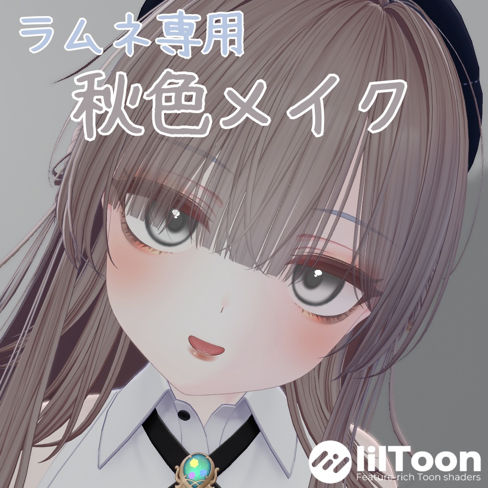 [Ramune Exclusive] Autumn-Coloured Makeup Texture image