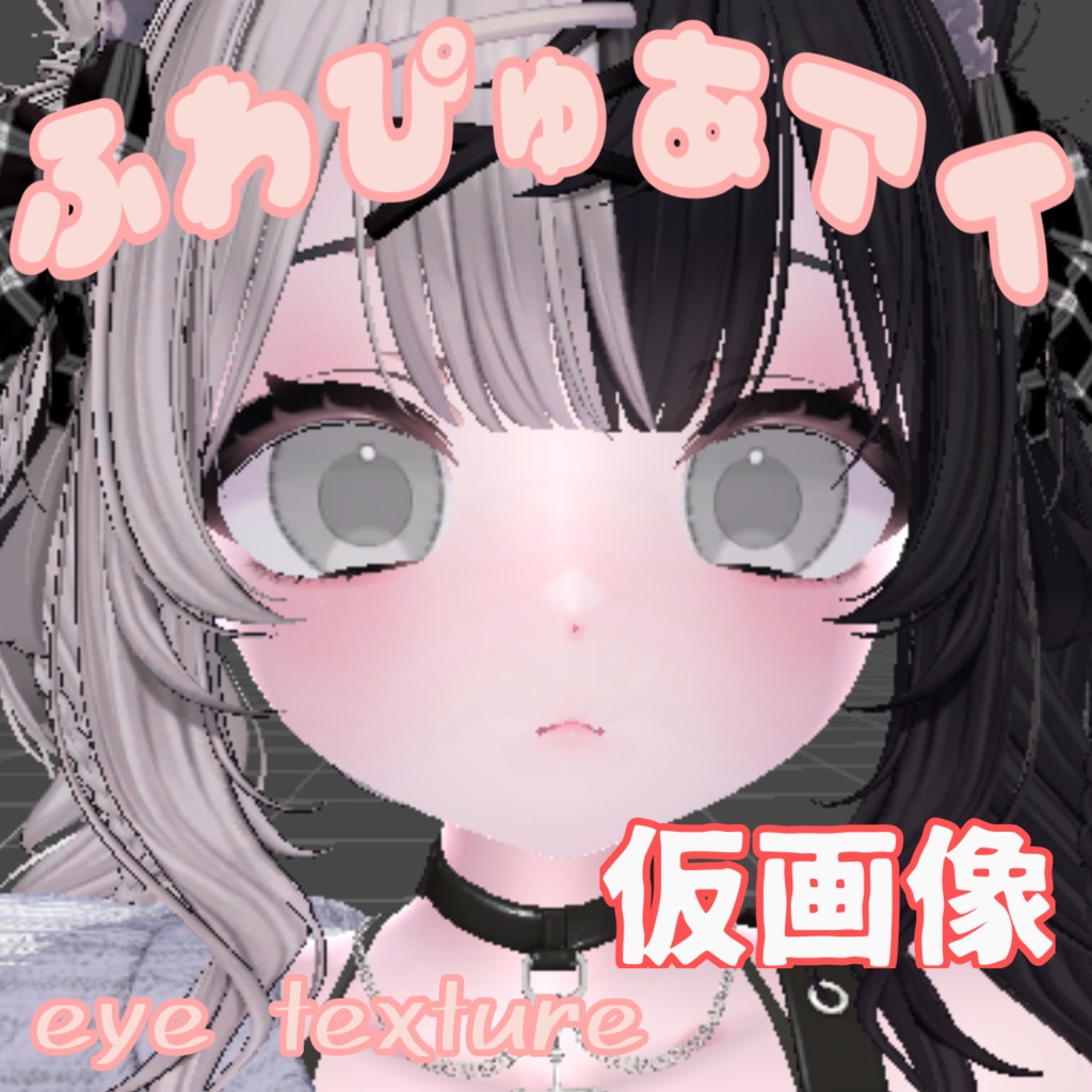 Fluffy Pure Eye / Chocolat Lulune image