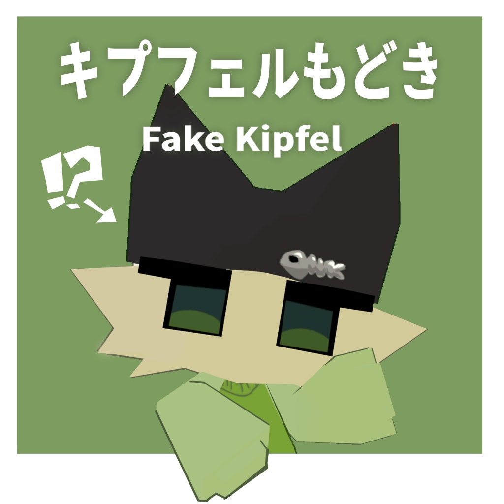 キプフェルもどき Fake Kipfel /二次創作3Dモデル image