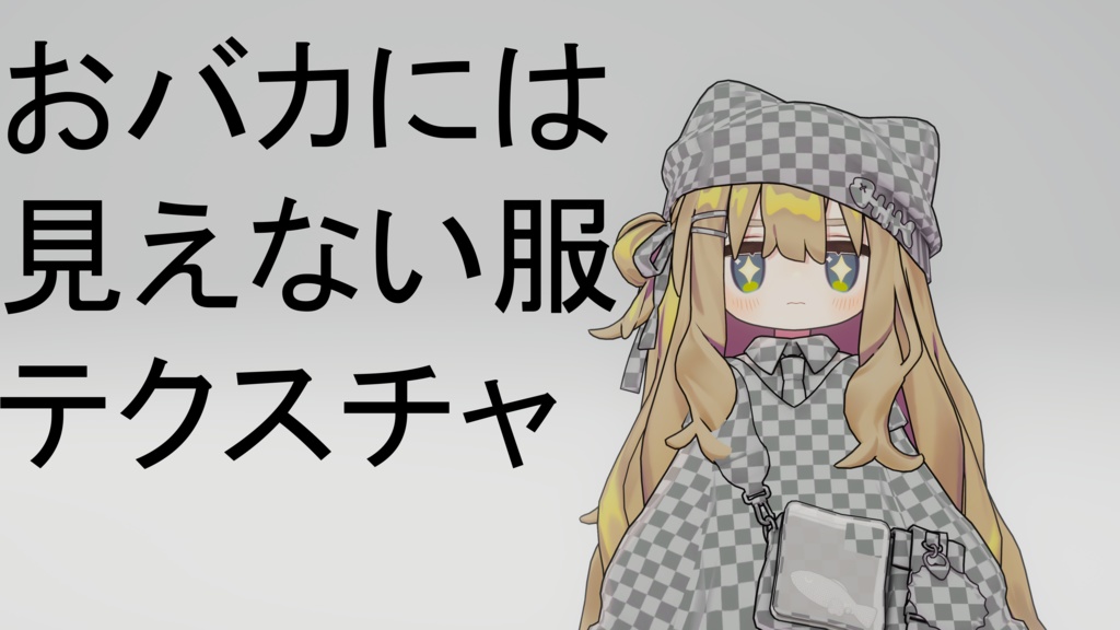 [Kipfel Exclusive] Clothes That Don't Look Silly Texture image