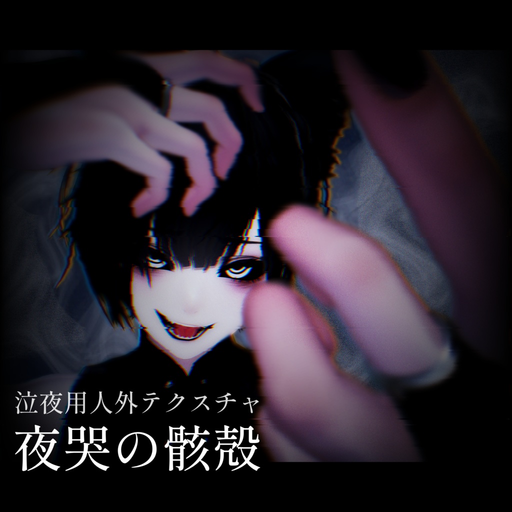 [Night Cry Response] Night Cry's Skeleton Shell [texture] image