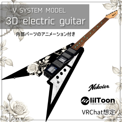 【VRChat】3D electric guitar V SYSTEM / 3Dエレキギター  image