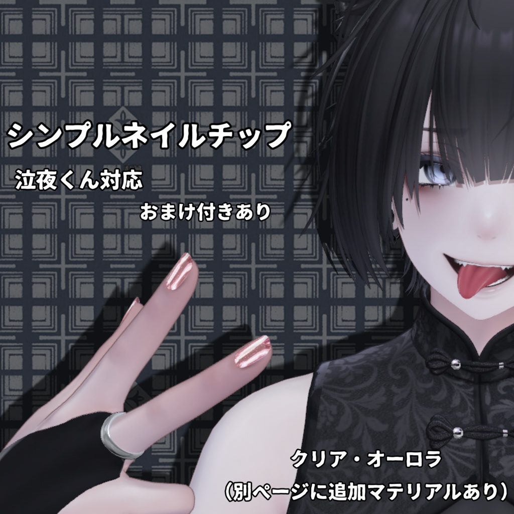泣夜対応　シンプルネイルチップ image