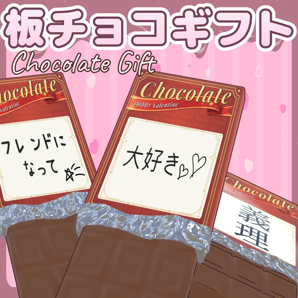 板チョコギフト（Chocolate Gift） image