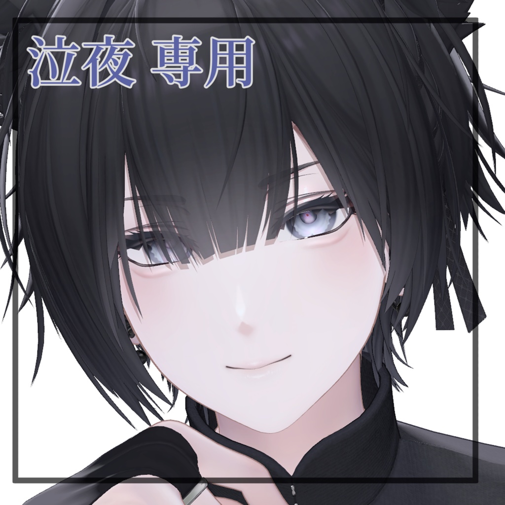 【無料/free】泣夜専用 - makeup texture- image