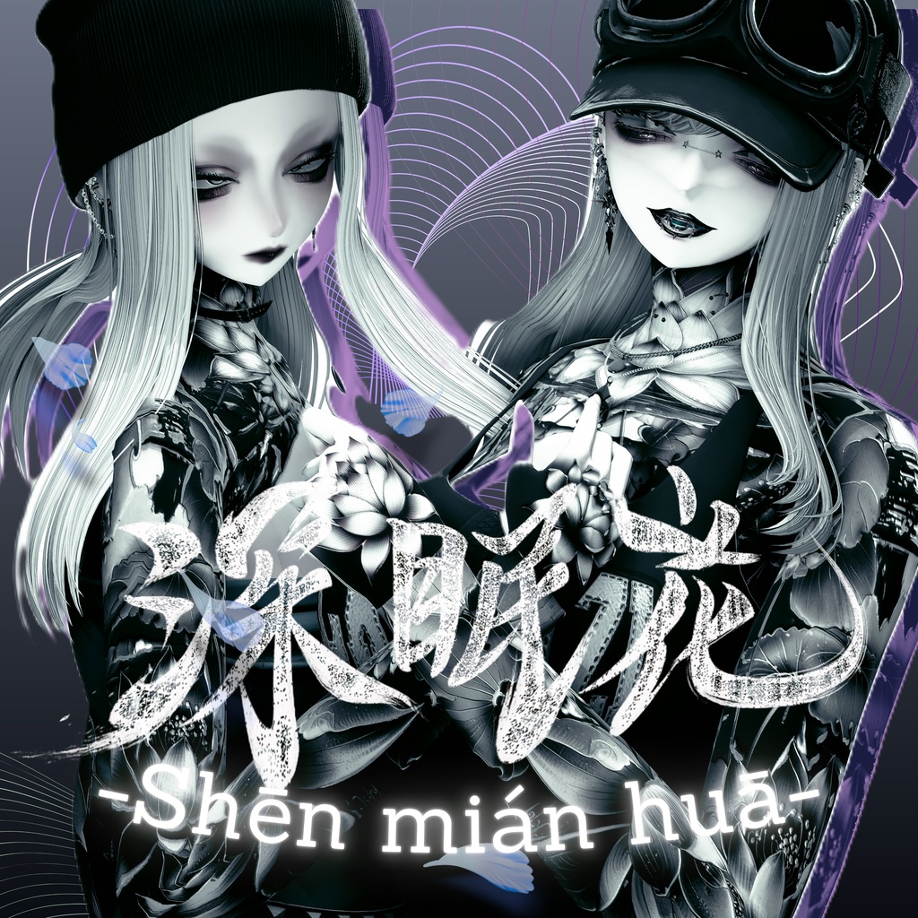 Deep Sleep Flower -Shen mian hua- Tattoo Text image