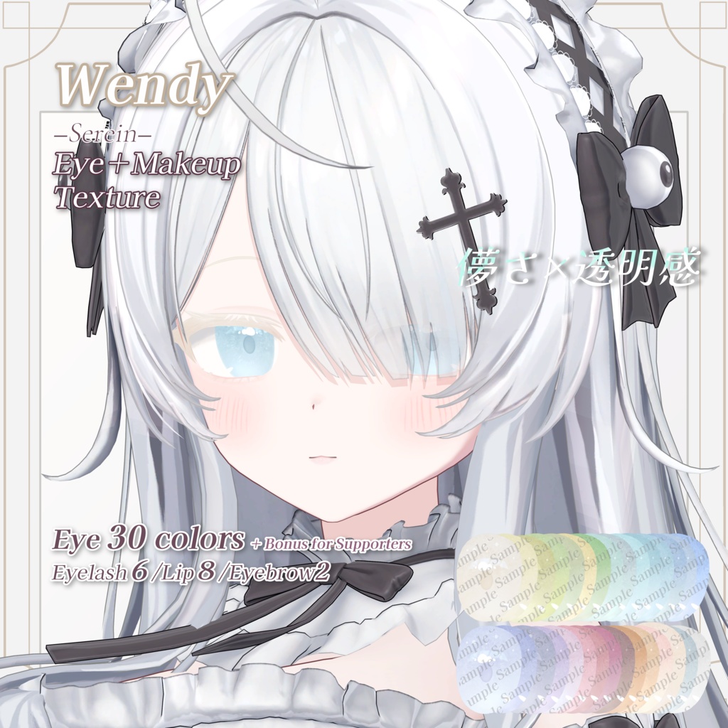 ウェンディ/Wendy Eye＋Ｍake Texture ❄儚さ×透明感❄「Serein」シリーズ image