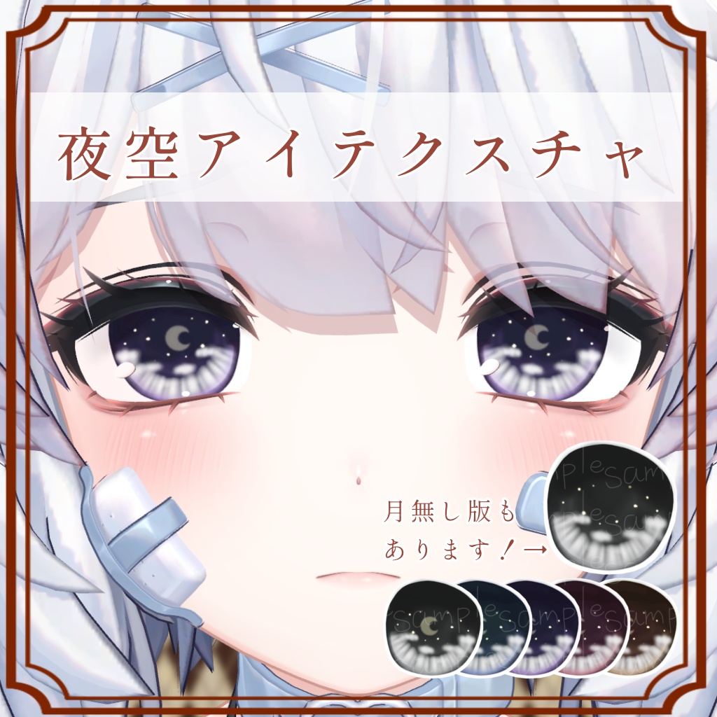 [KUMALY Exclusive] Night Sky Eye Texture (5 Colours) image