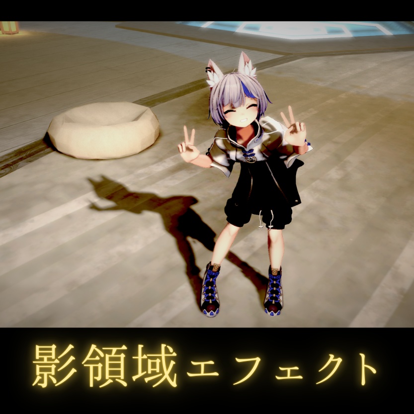 【アバターギミック】影領域エフェクト ShadowField【影シェーダー】 image