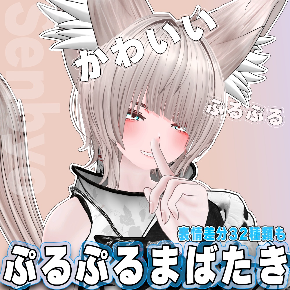 【仙猫専用】ぷるぷるまばたき＆表情差分32種セット image