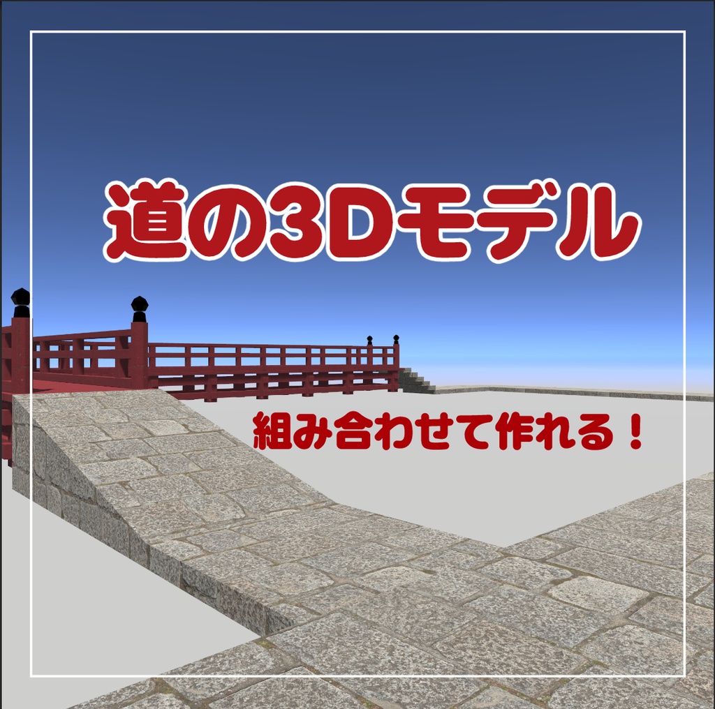 Combination-ready 3D road models image