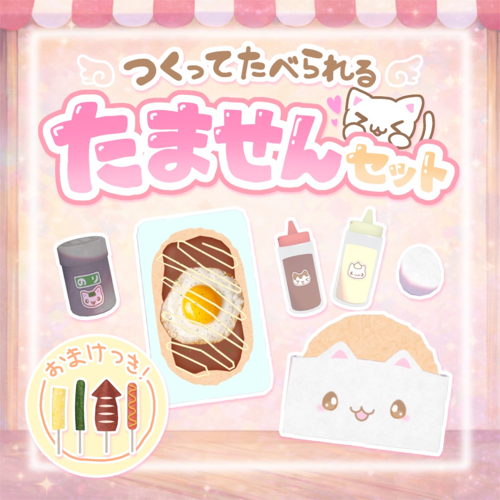 [World Gimmick] Make and EatTamago-Mochi Set?? .V. ?? image