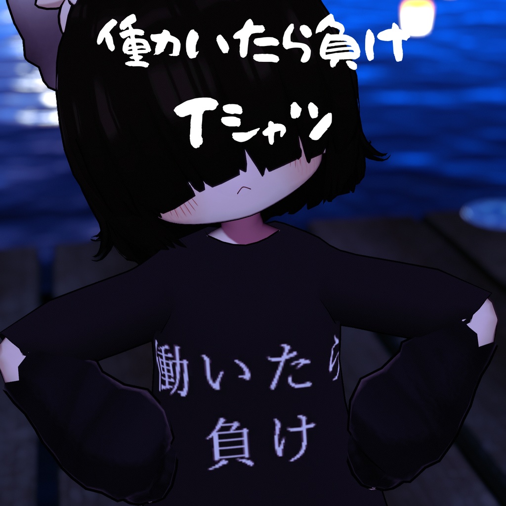 Work is a losing game T-shirt image