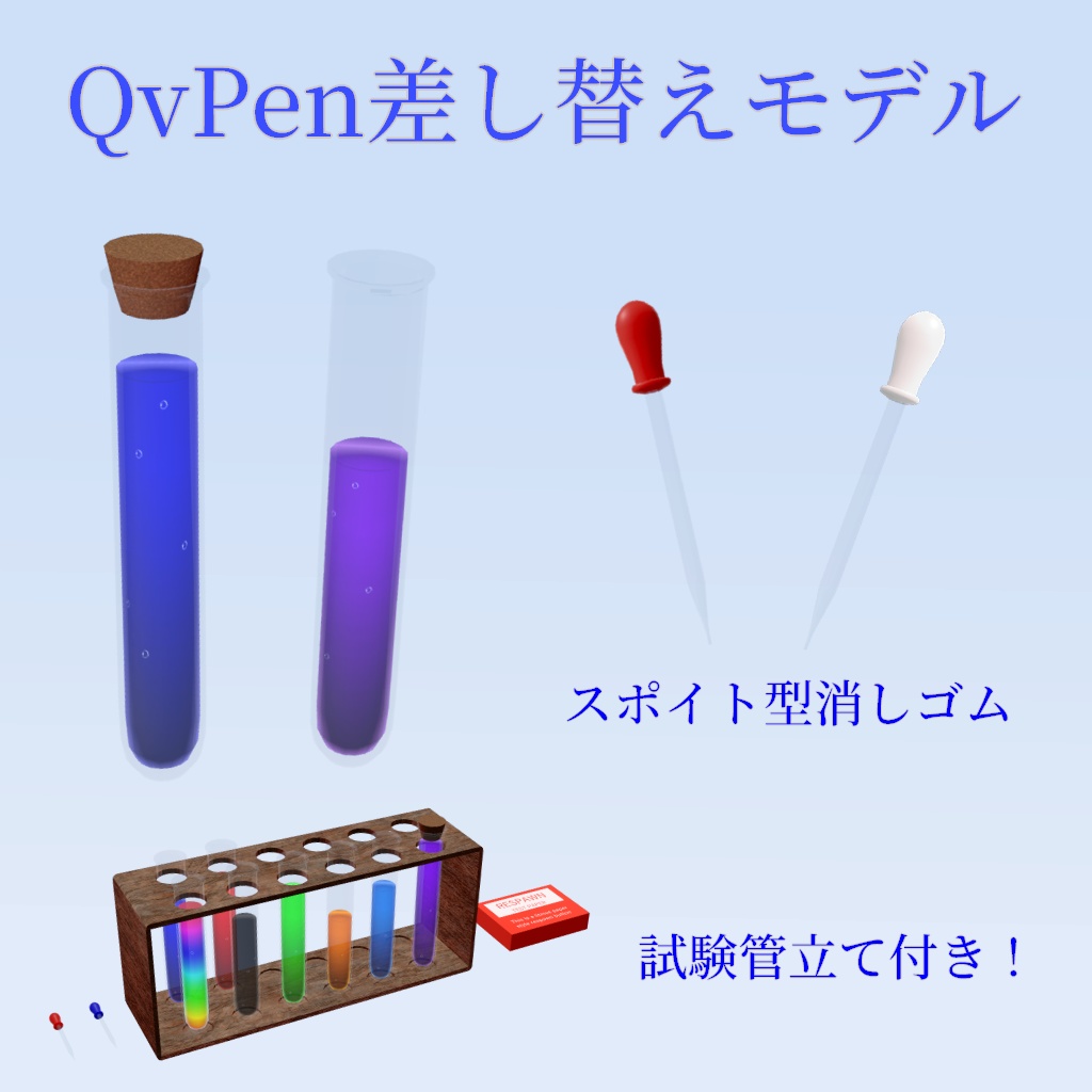 [QvPen Replacement Model] Test Tube Set image