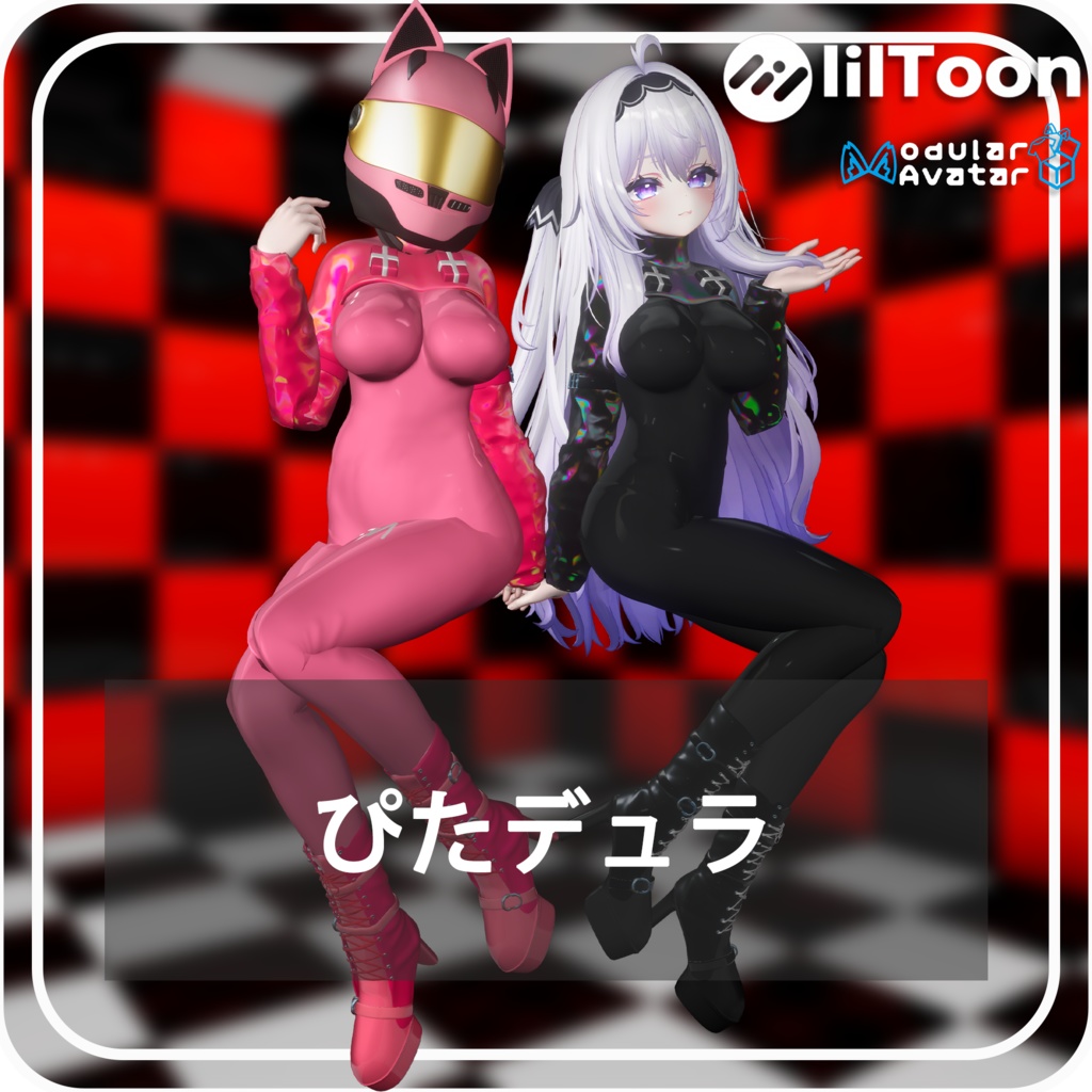 【複数アバター対応】ぴたデュラ image
