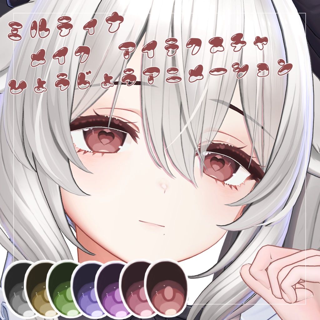 [Mirtina] Heart Make & Eye Texture image