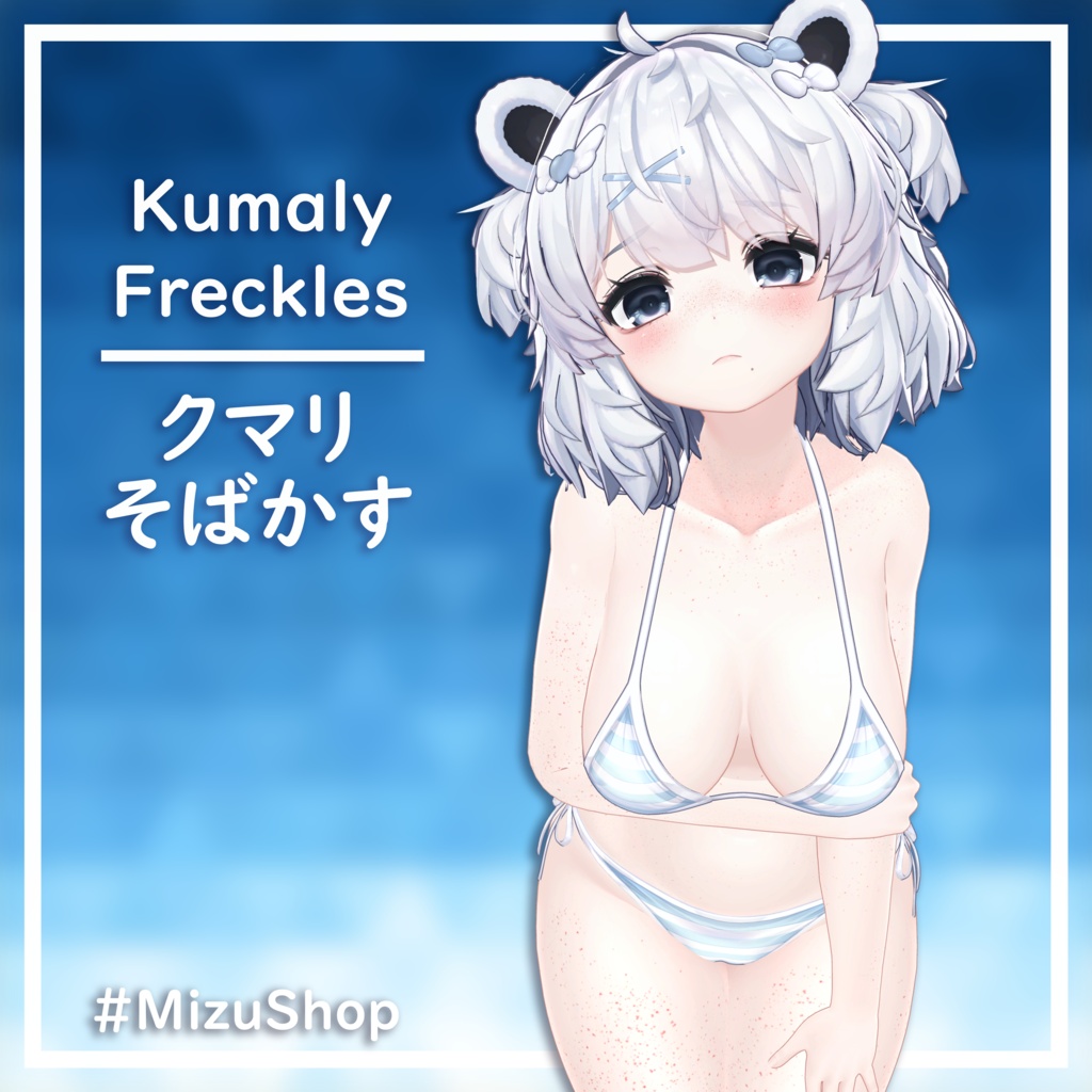 【クマリ / Kumaly】そばかす / Freckles image