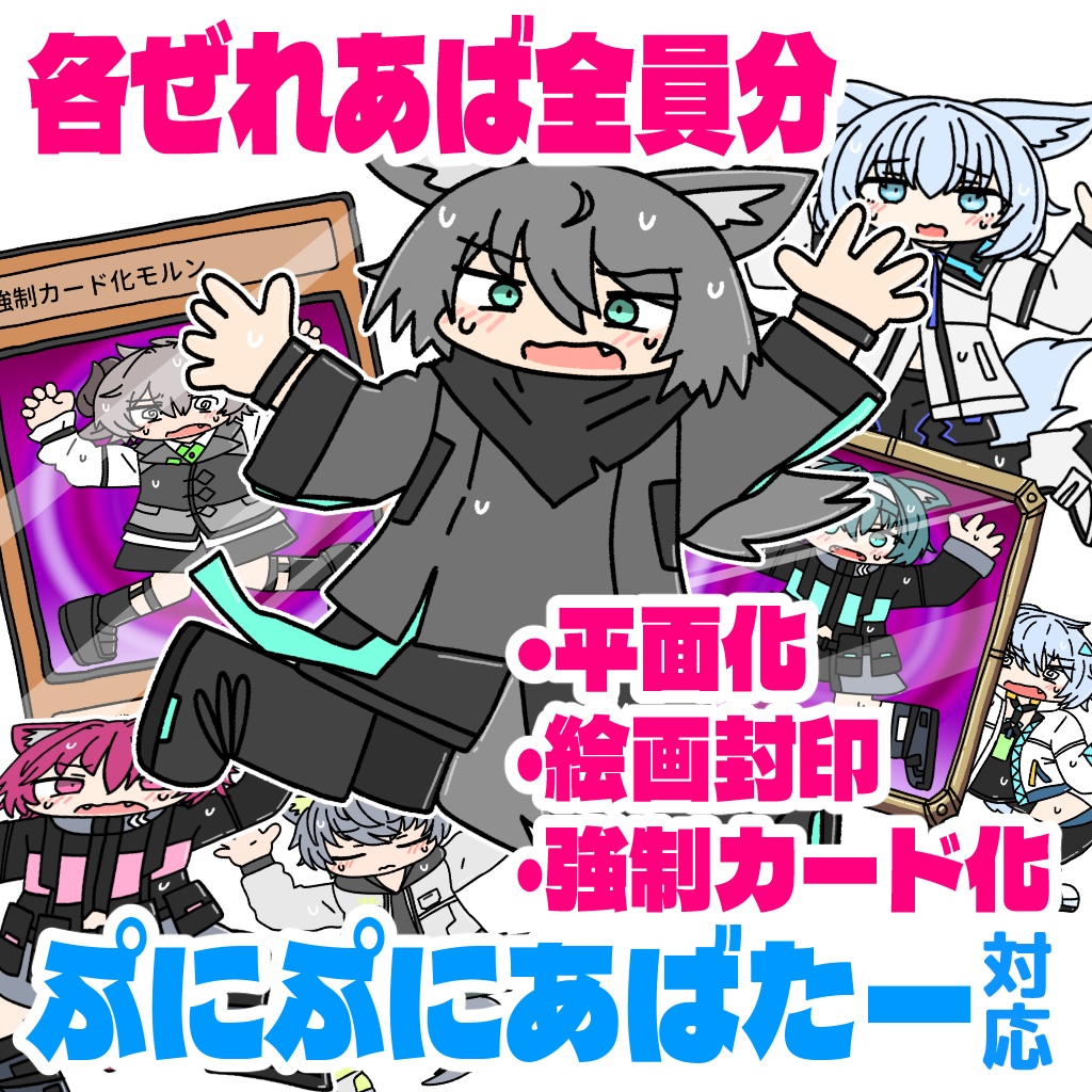 【無料版あり】全ぜれあば平面化イラスト【ぷにぷにあばたー対応】 image