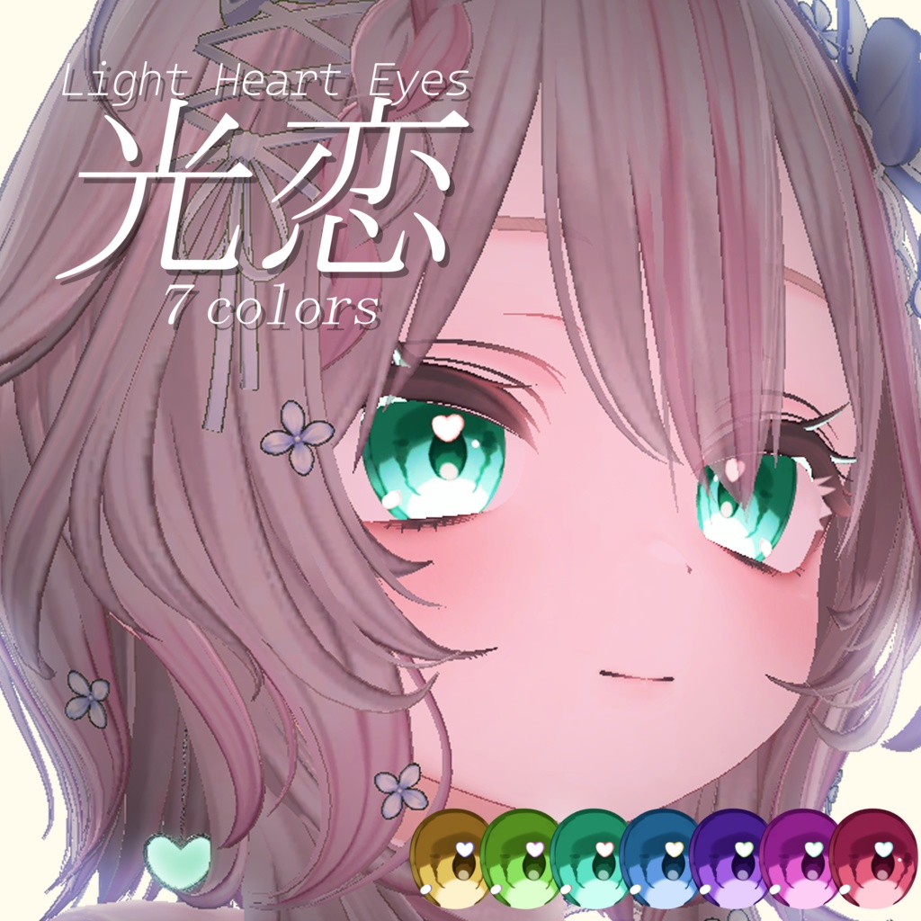 【キャンペーン中！】Light Heart Eyes【11Avatar】 image