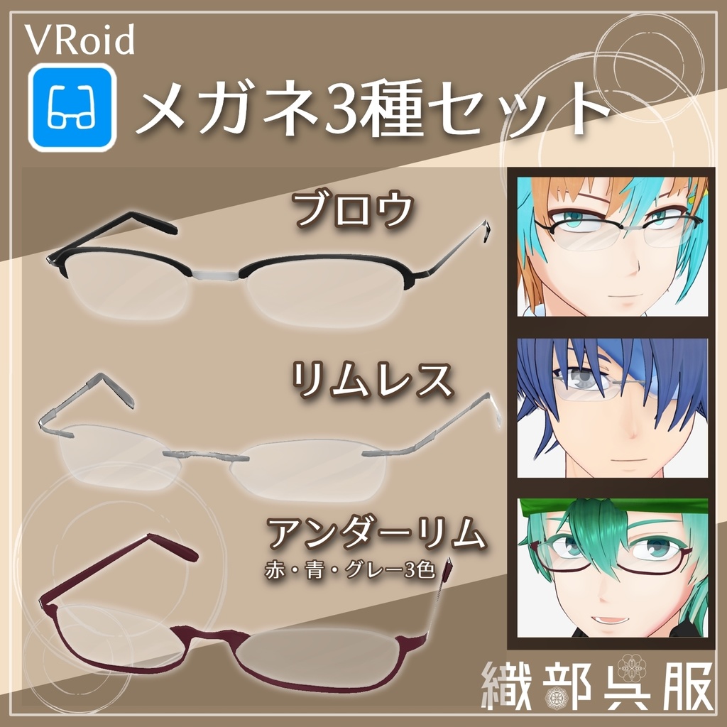 [VRoid] Glasses Three-Piece Set image