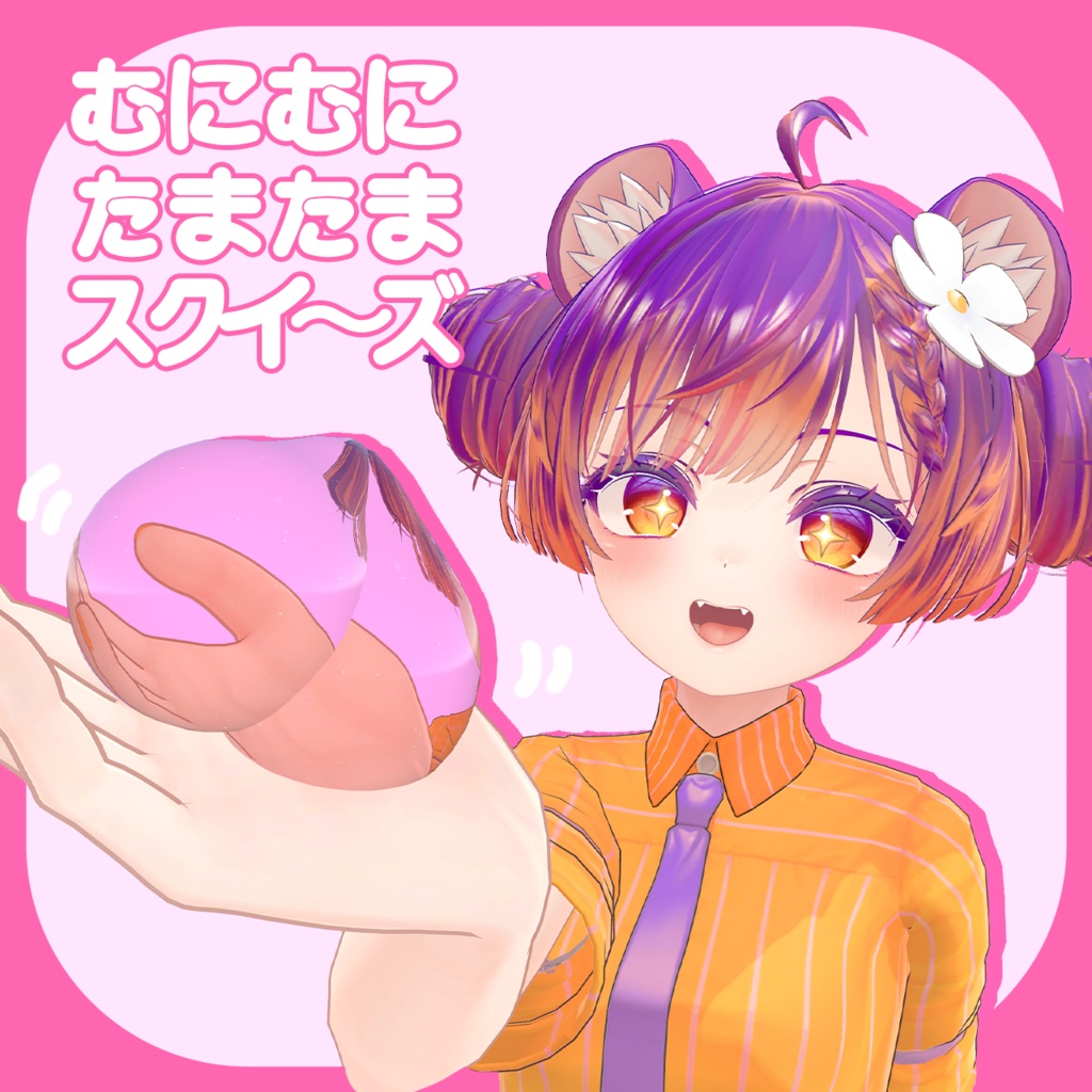 Squishy Squeeze [Easy Setup with MA] image