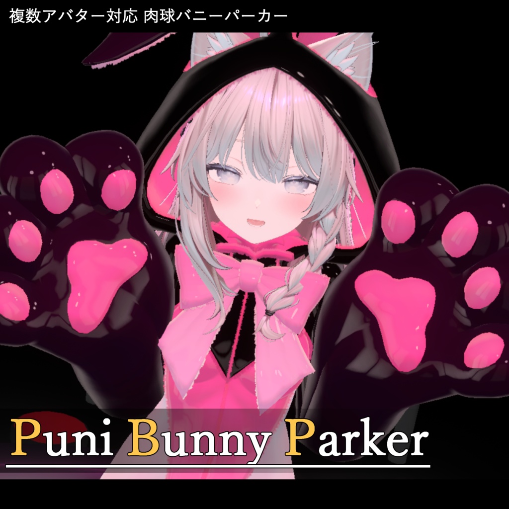 【VRChat向け肉球バニーパーカー】PuniBunnyParker【複数アバター対応】 image
