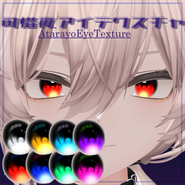 Atarayo Eye Texture - image