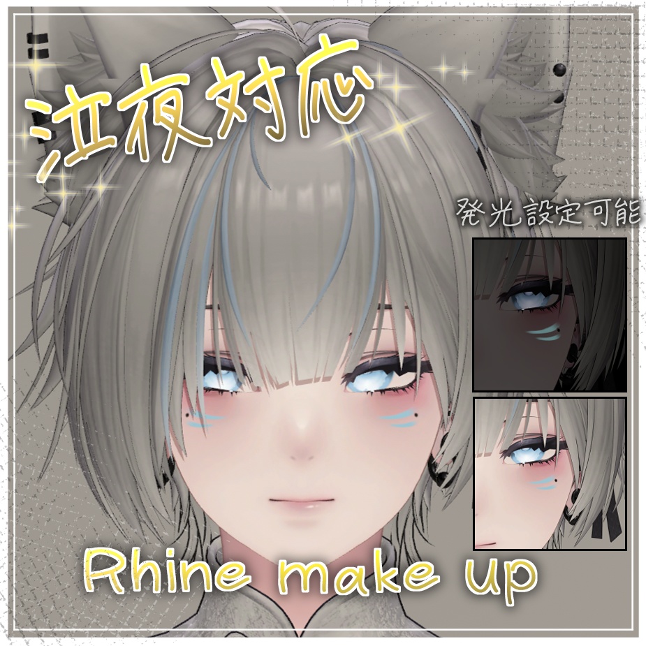 【泣夜対応】nakiya Rhine make up - 好きな色で光る線、視線を引き付ける - メイクテクスチャ VRC想定 image