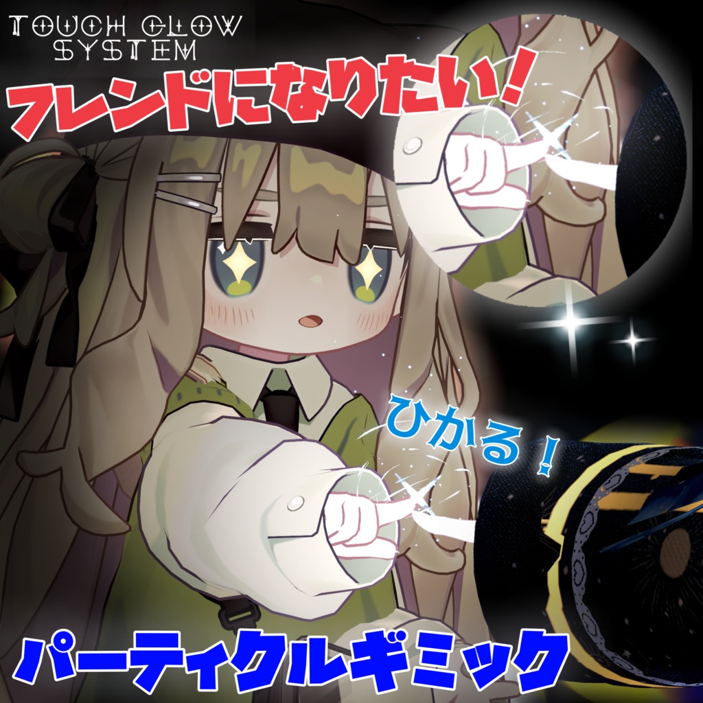 [Particle]Touch Glow System image