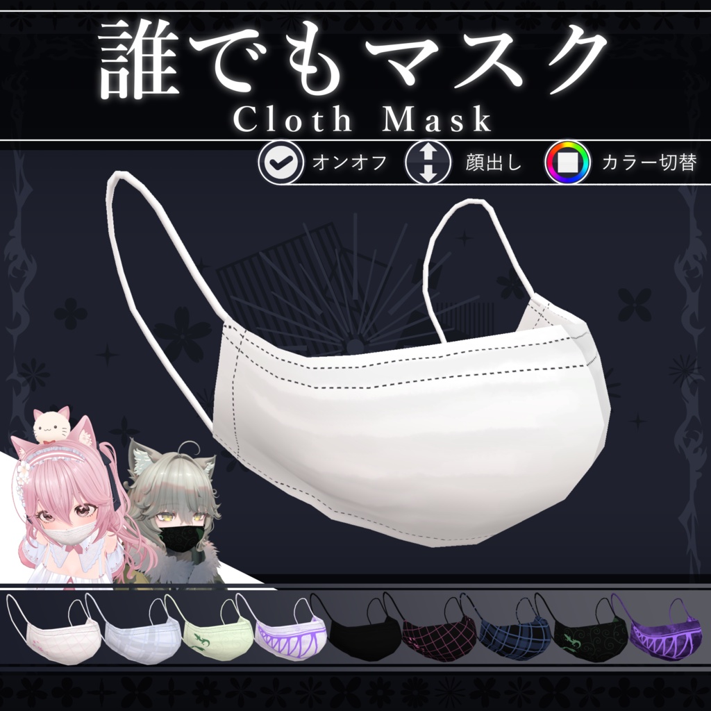Universal Mask/ClothMask V1.0 image