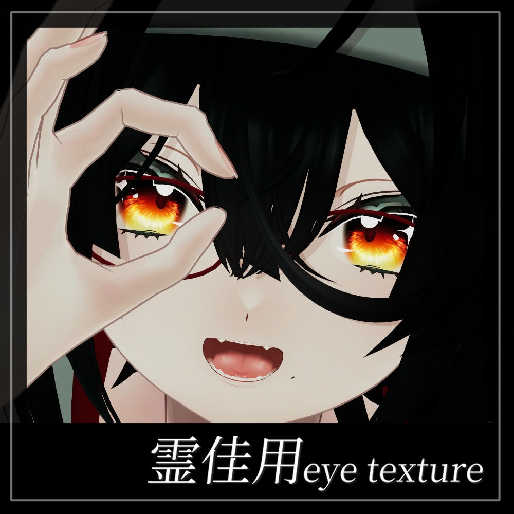 【無料】Veiled Luster【霊佳用eyetexture】 image
