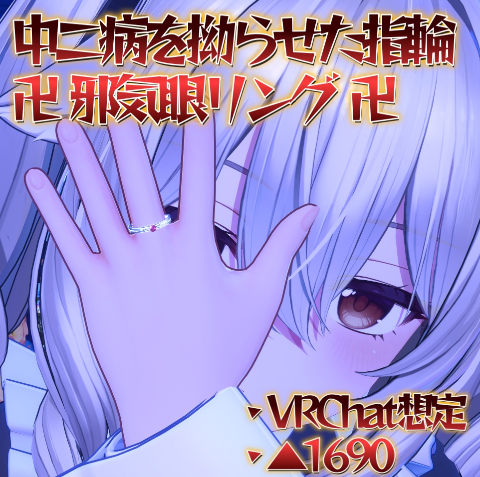 The Ring of the Wicked Eye Wan For Those Who've Taken Their Middle School Syndrome Too Far image