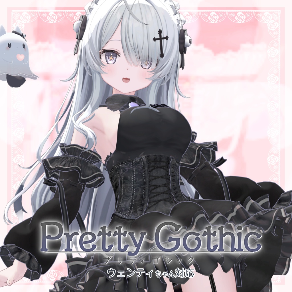 VRChat向け衣装モデル_プリティゴシック_Pretty_Gothic 『Wendy -ウェンディ-』対応差分 image
