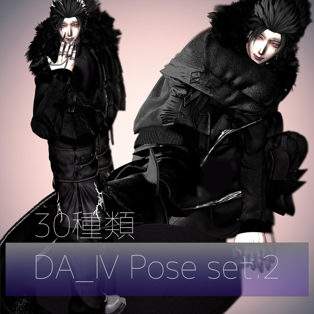 DA IV Pose Set image