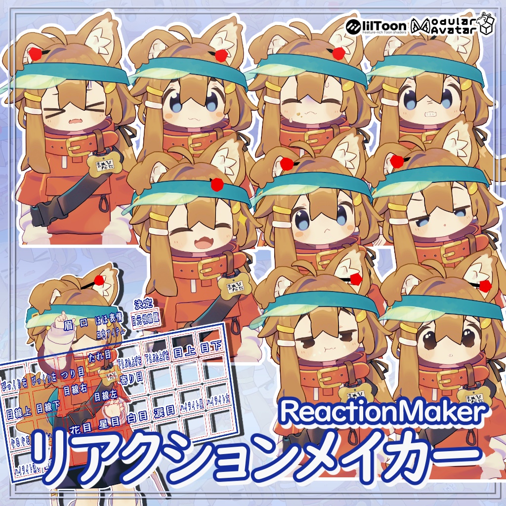 【無料版有り】リアクションメイカー / ReactionMaker【まめひなたグッズ】 image