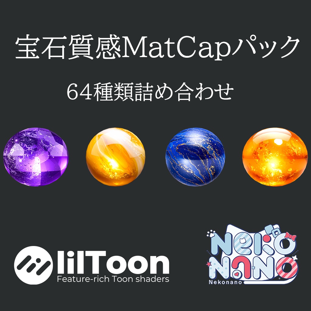 宝石質感MatCapパック64種類詰め合わせ　Vol.2【商用利用可】 image