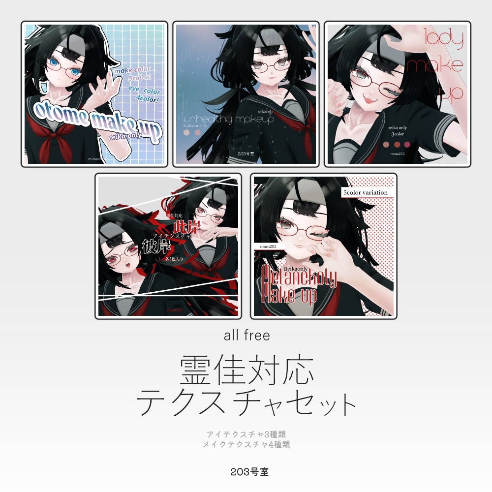 【Free】霊佳対応テクスチャセット image