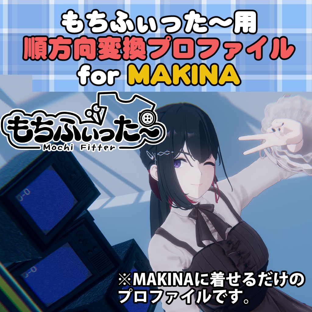 Free Distribution Mochifitta Forward Conversion Profile for Makina image