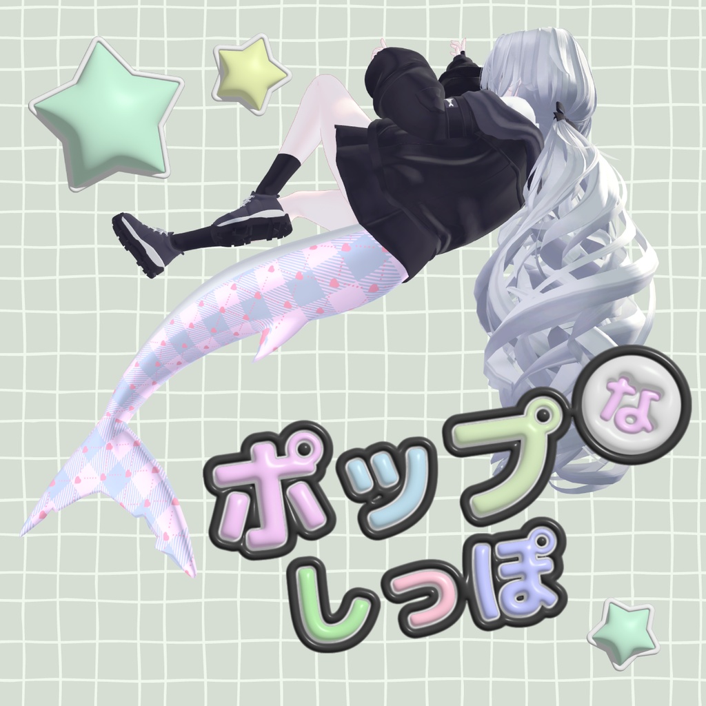 【無料版あり】ポップなしっぽ【VRChat想定】 image
