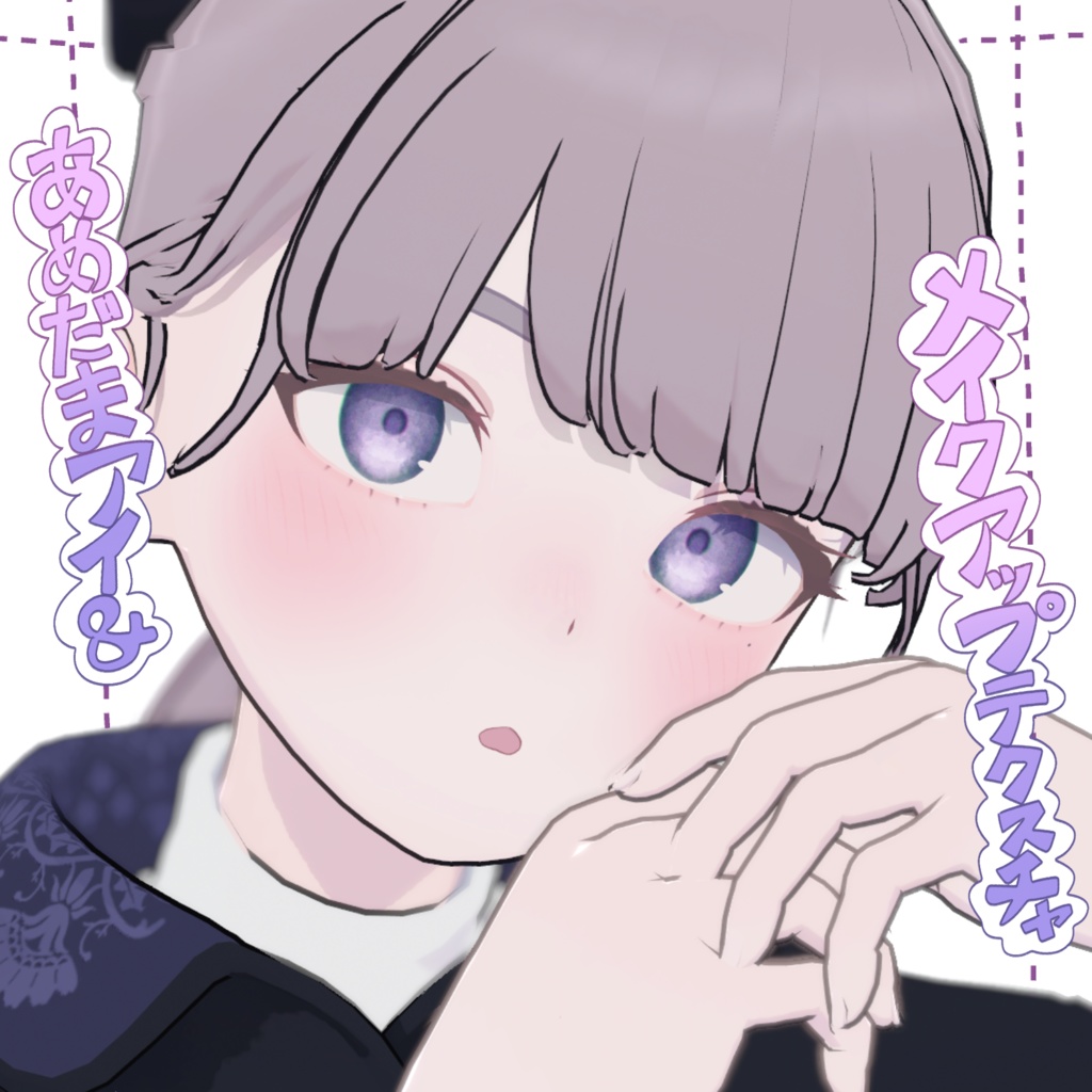 【Lapwing専用】あめだまアイ＆メイクアップテクスチャ image