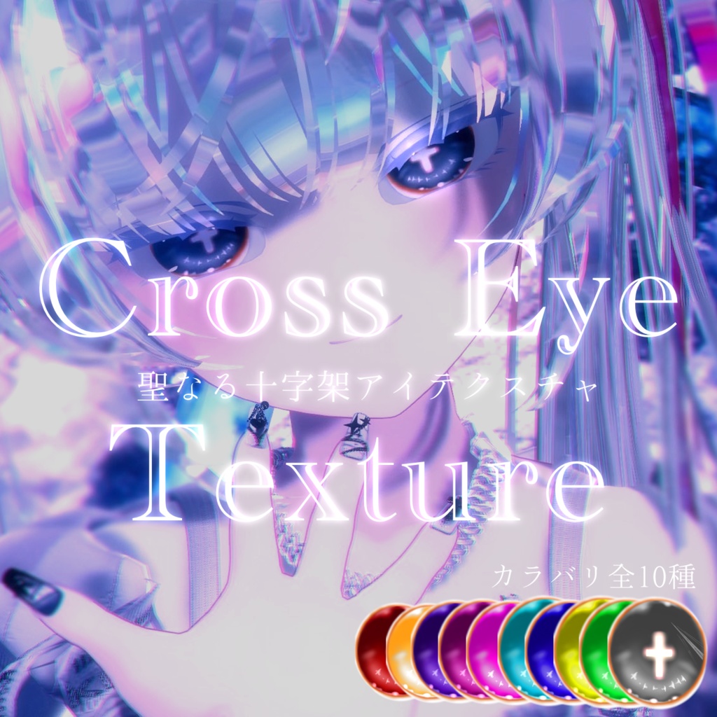 [Shinano Exclusive] Cross Eye Texture image