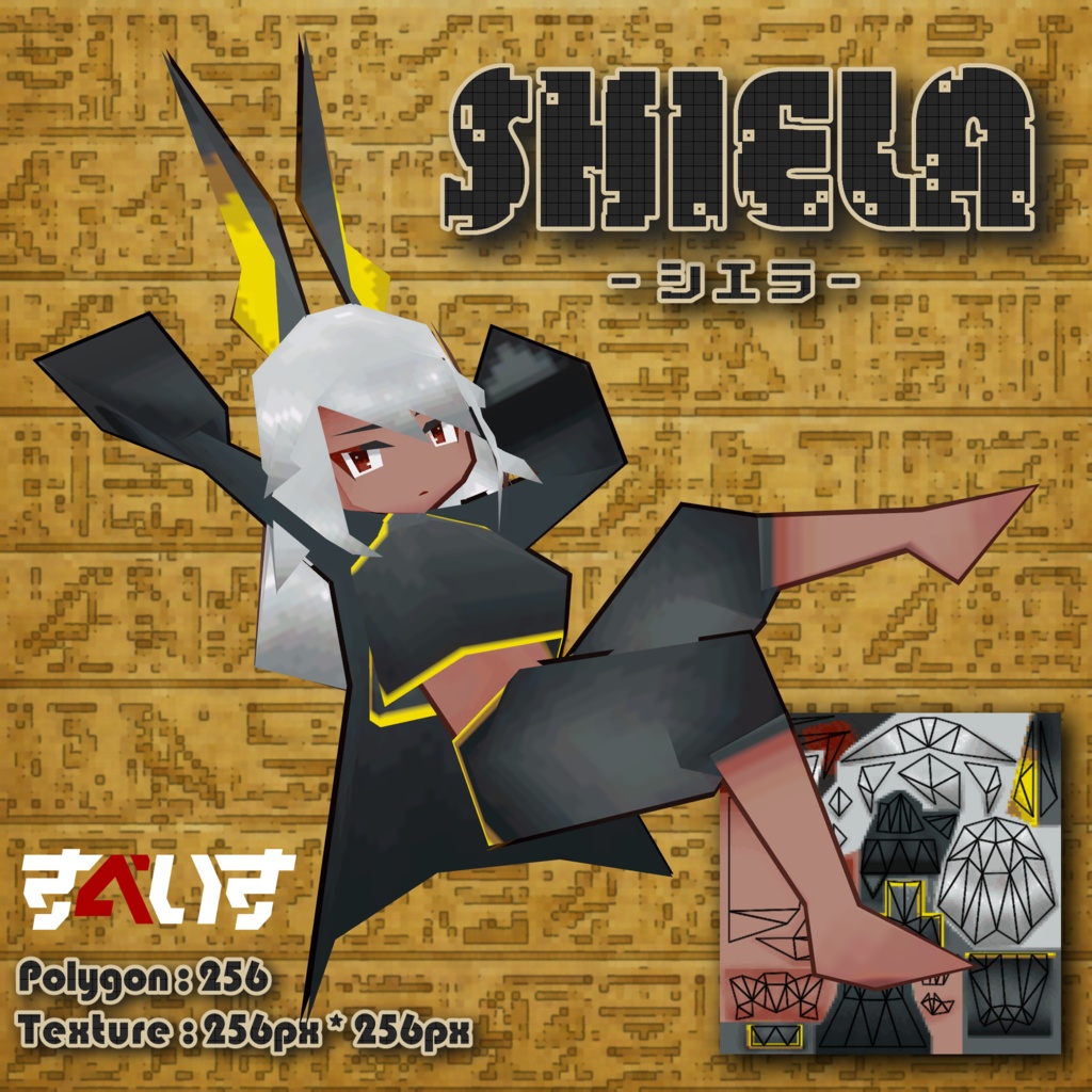 △256 オリジナル3Dモデル『Shiela』- シエラ - image