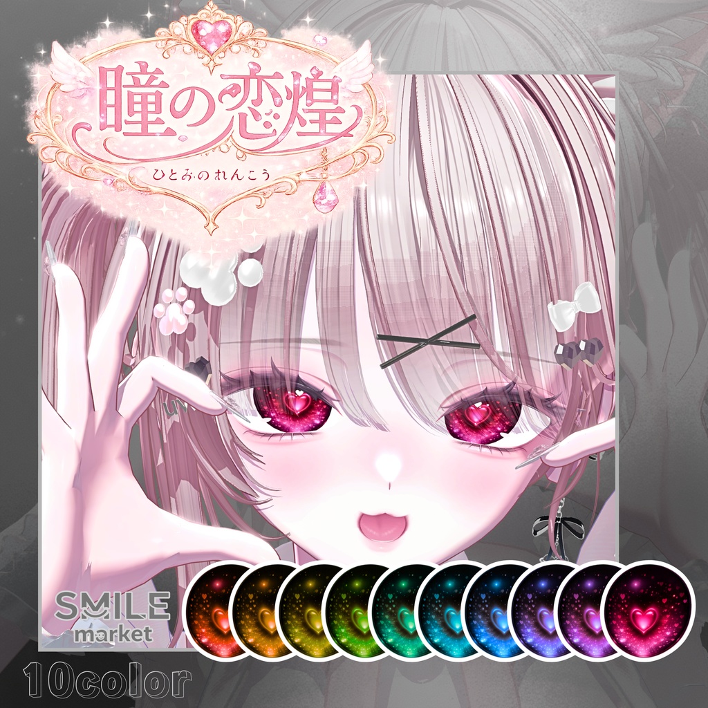 [Eye Texture: Loving Glow]Eye Texture image