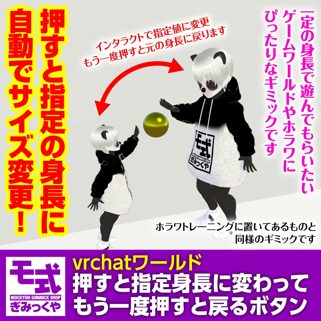 【vrchatワールド】押すと指定身長に変わってもう一度押すと戻るボタン image