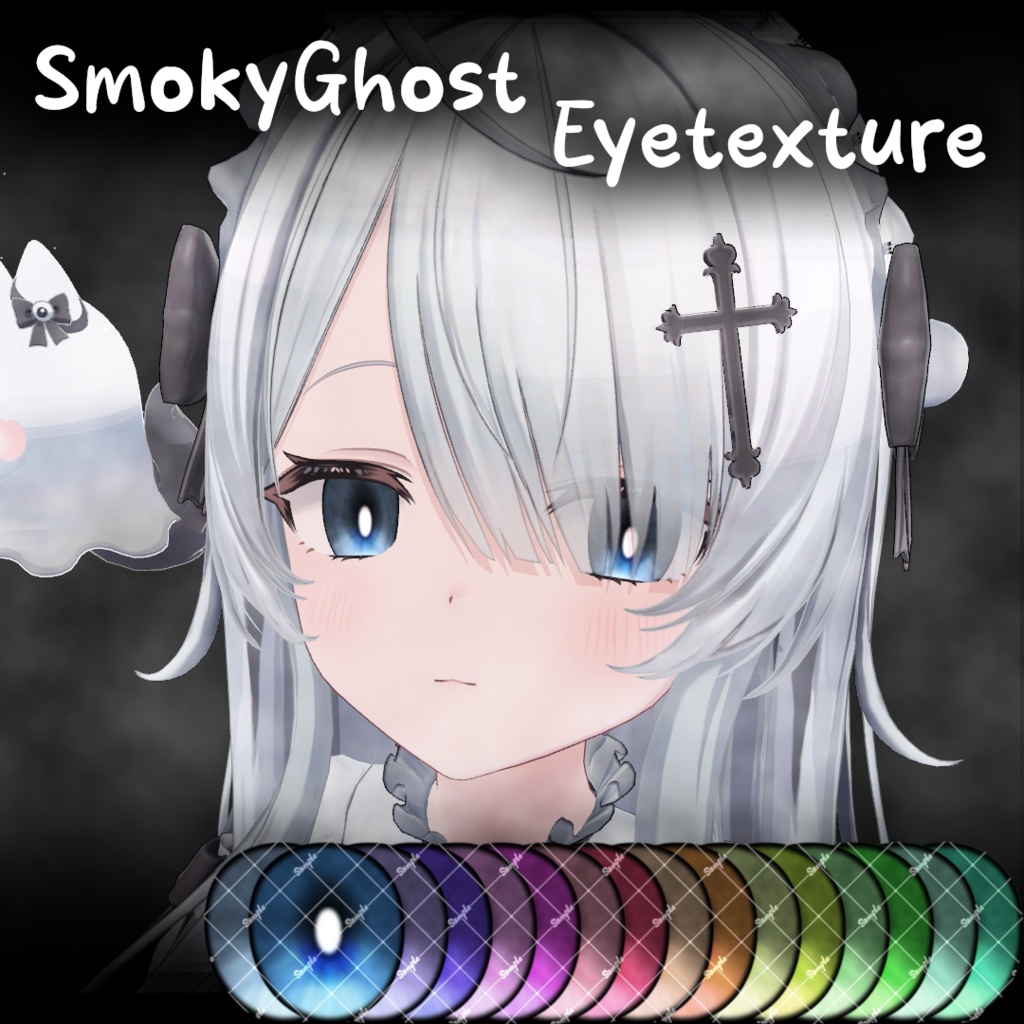 【コマネ対応追加】スモーキーゴーストアイテクスチャ【13アバター対応/16Color】 image