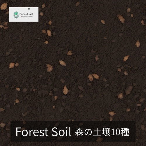 EnomAsset Forest Soil 10 Varieties vol.1 VRChat Cluster Unity World Creation Background Materials Textures Natural Environments 3D Assets image
